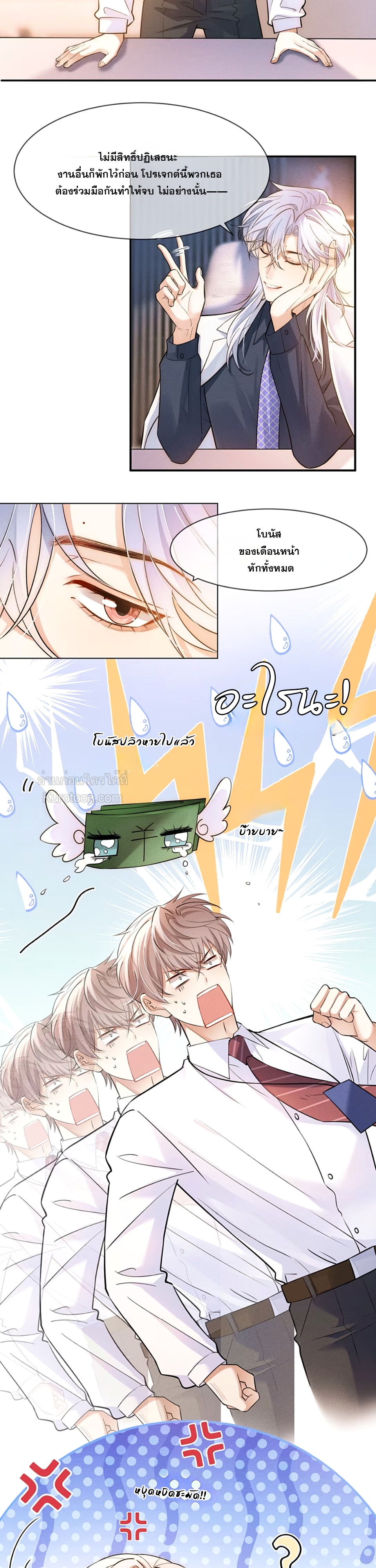 ซวยแล้ว! หลังถูกทำเครื่องหมาย ดันออกไข่งูมาซะงั้น!? ตอนที่ 5 - รูปที่ 2